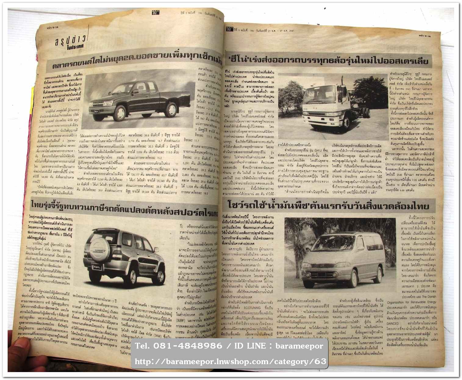 หนังสือนิตยสารรถยนต์ ไทย-เทศ มีหลายหัว หลายราคา