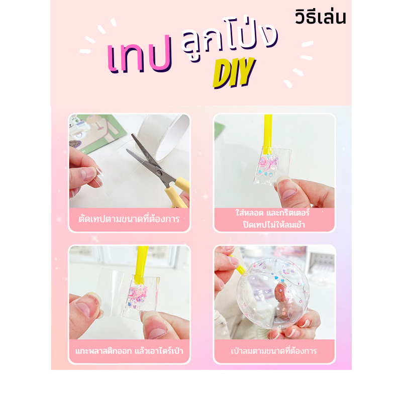 BL004 เทปนาโนเป่าลูกโป่ง สีมุก สำหรับทำงาน DIY โดยเฉพาะเทปนาโนของเล่น เทปนาโนเป่าได้ เทปลูกโป่ง DIY เทปนาโนเป่าฟองอากาศ