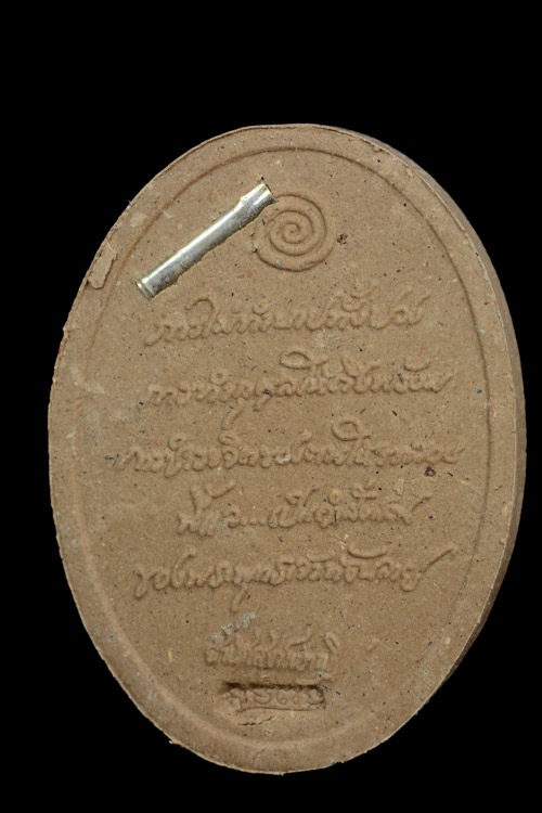 หลวงพ่อทวด (พระอาจารย์คลังแสง) สำนักสงฆ์เขากุฏิ จ.สงขลา รุ่นกันภัย