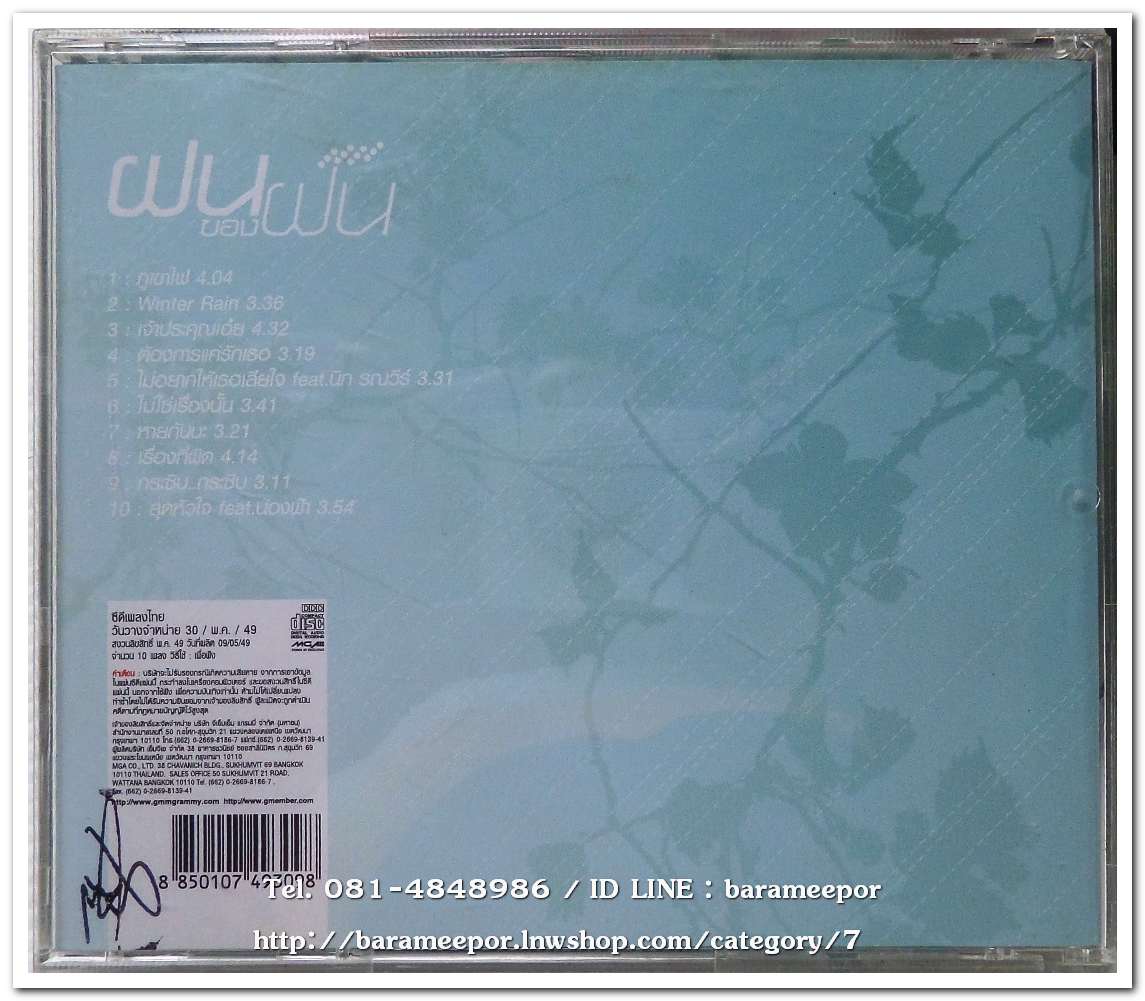 ฝน นภัส ชุด ฝนของฝน