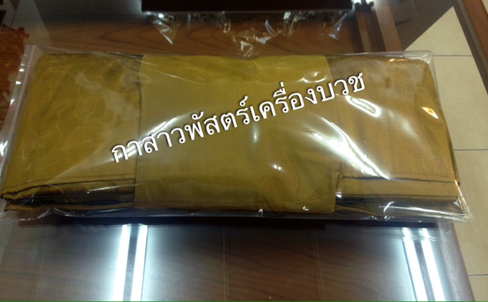 ผ้าไตรไหมแท้ (สีแก่นขนุน) (ตัดเย็บใหม่ทุกผืน) รับประกันสินค้า 100%