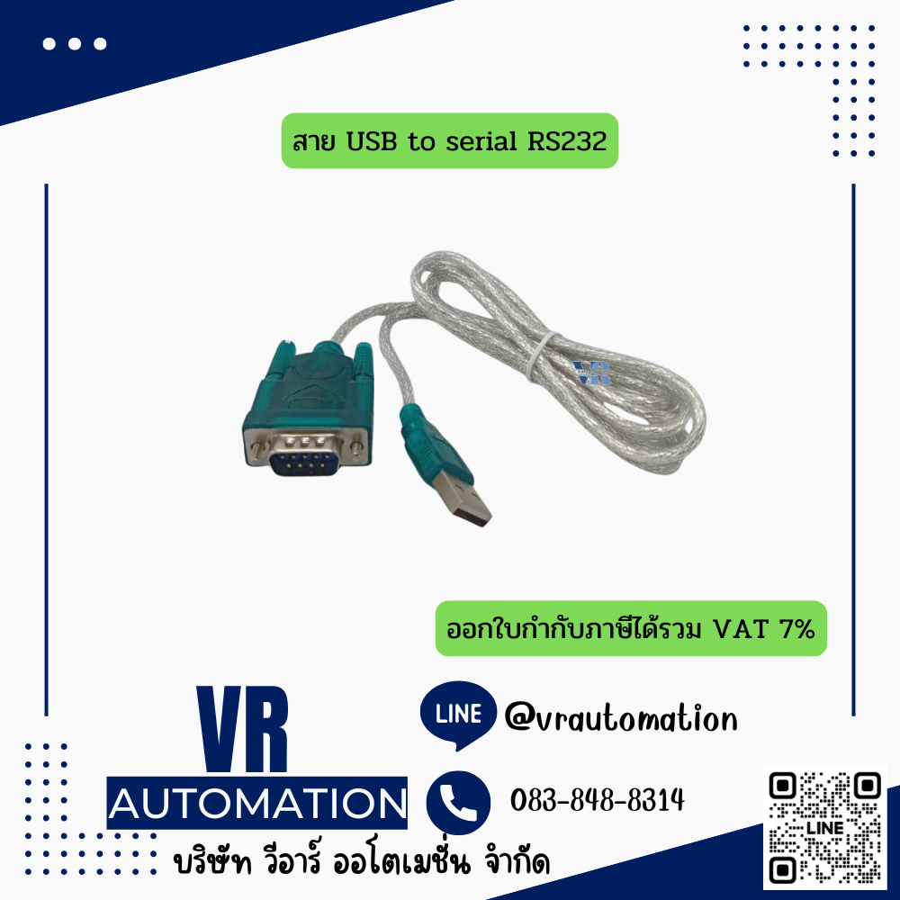 สาย USB to serial RS232