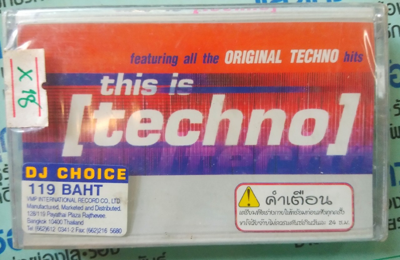 เทปเพลงไทย+สากล สภาพซีล ม้วนละ 50 บาท