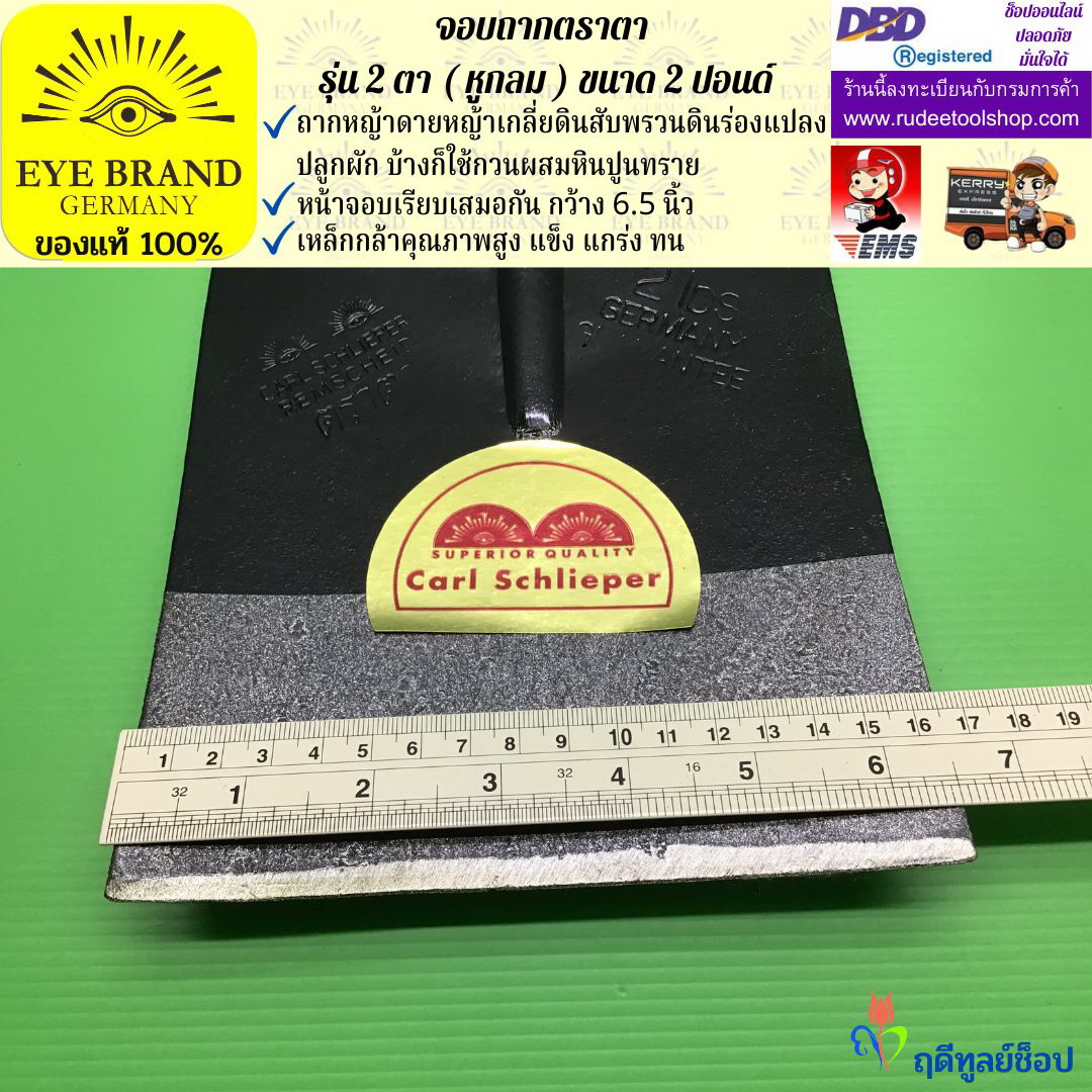 จอบถากตราตา 2 ตา 2 ปอนด์ ( หูกลม ) EYE BRAND