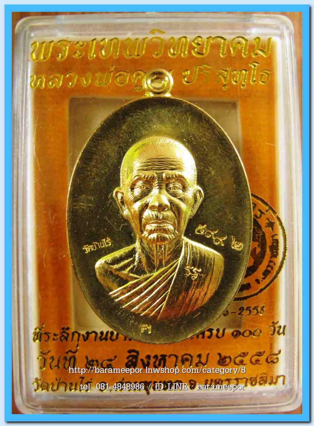 หลวงพ่อคูณ รุ่นบำเพ็ญกุศลครบ 100 วัน พิมพ์ใหญ่ เนื้อทองเหลือง ..2