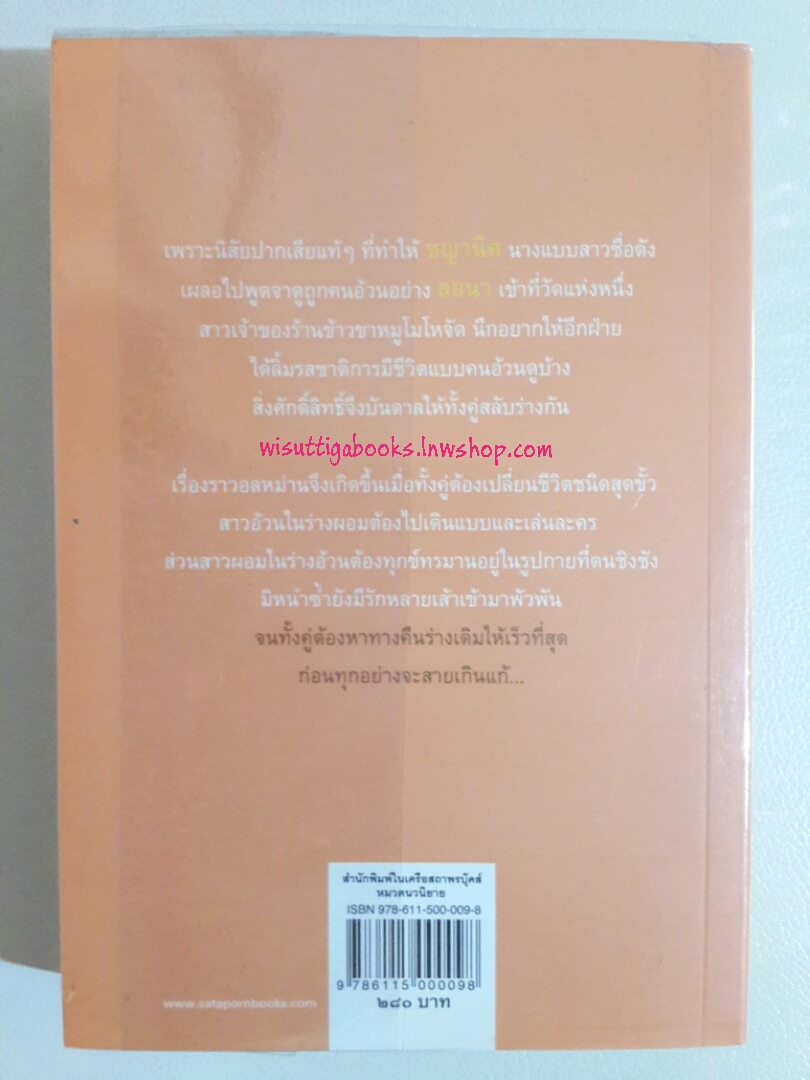 รักโอเวอร์โหลด โดย อรพิม (สภาพ 90% มีตำหนิเล็กน้อยค่ะ)