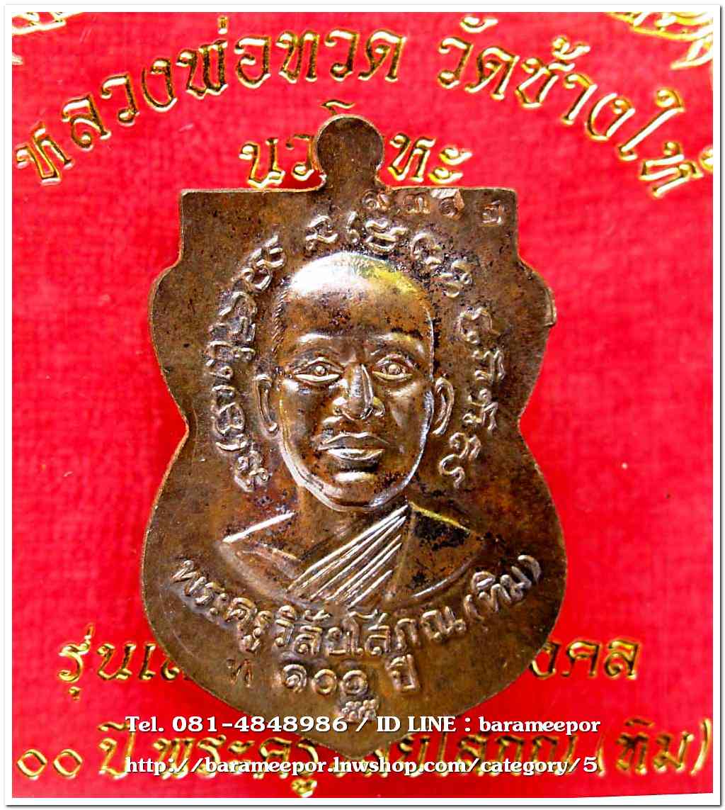 หลวงพ่อทวด วัดช้างไห้ 100 ปี อ.ทิม รุ่น เสาร์ 5 มหามงคล พิมพ์เสมาหน้าเลื่อน เนื้อนวะโลหะ