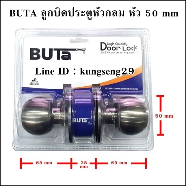 BUTA ลูกบิดประตูหัวกลม หัว 50 mm