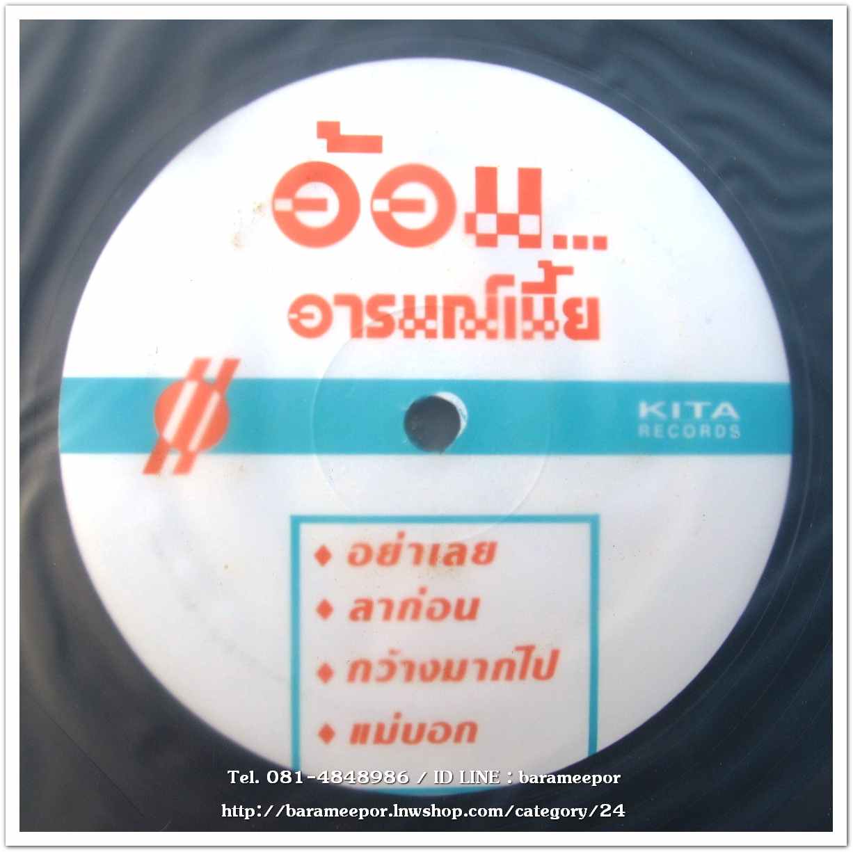 อ้อม - สุนิสา สุขบุญสังข์ ชุด อารมณ์เนี้ย แผ่นตัด 4 เพลง เหมือนกันทั้ง 2 หน้า