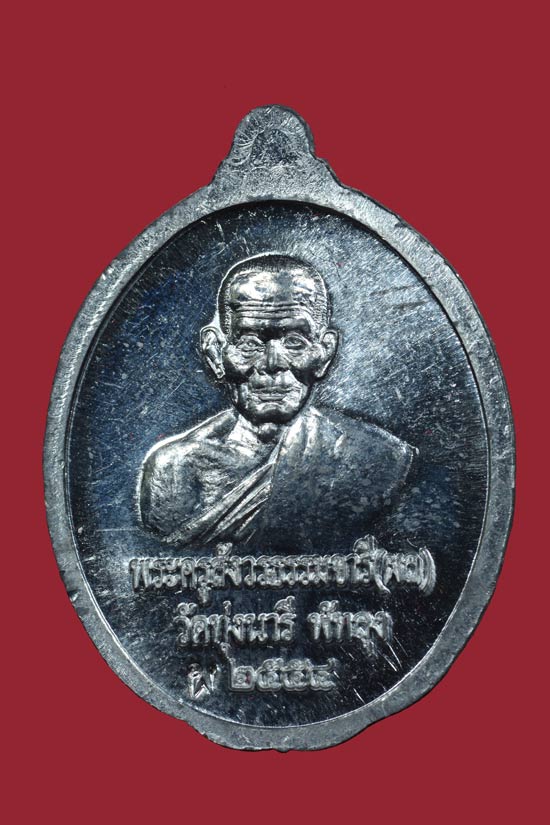 หลวงพ่อทวด หลังหลวงพ่อผล วัดทุ่งนารี จ.พัทลุง เนื้อตะกั่ว พ.ศ.2554