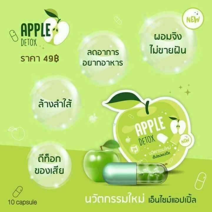 Apple Detox แอปเปิ้ลดีท็อก