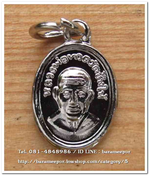 หลวงพ่อทวด วัดช้างไห้ เม็ดแตงชุปนิเกิ้ล ปี 61 พระมีประสพการณ์ พร้อมคาถาบูชา และซองเดิมๆจากวัด สภาพสวยเดิมๆ