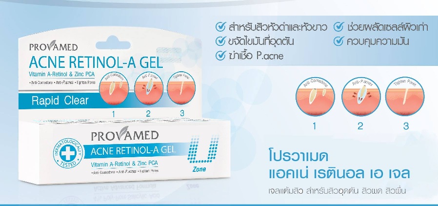 Provamed Acne Retinol-A Gel โปรวาเมด แอคเน่ เรตินอล-เอ เจล 10 g. (สีฟ้า)