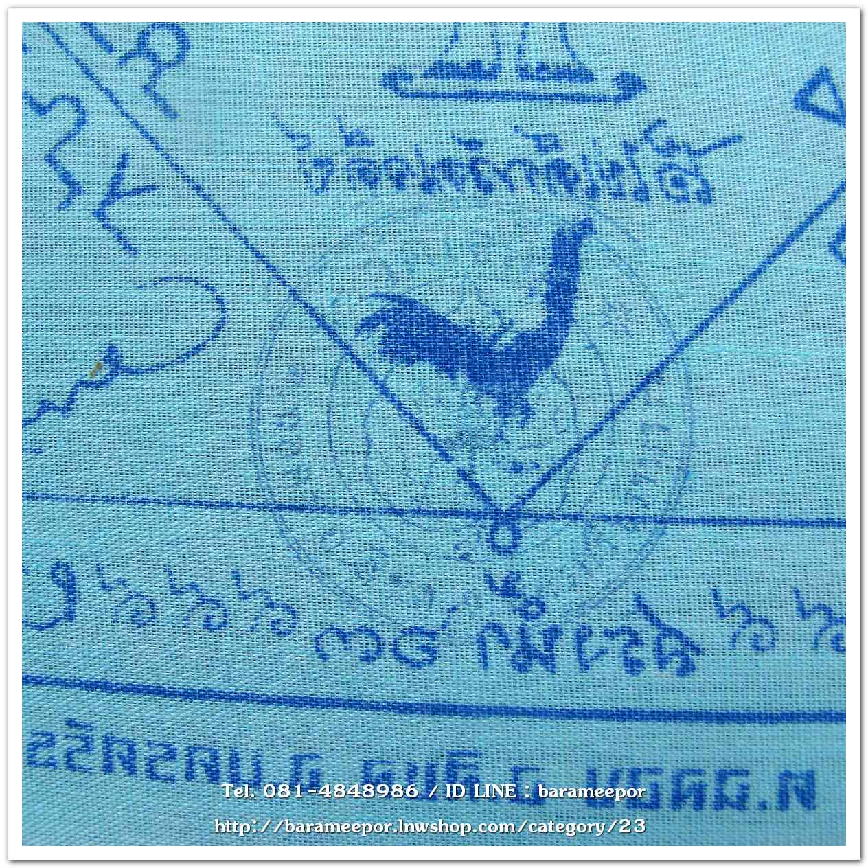 ผ้ายันต์ ไอ้ไข่ เด็กวัดเจดีย์ รุ่นสรงน้ำ 63 สีฟ้า ขนาด 7 x 7 นิ้ว แบบที่1