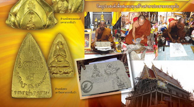 พระปิดตตามหาลาภกลีบบัว พระอาจารย์อุทัย อุทโย วัดวิหารสูง จ.พัทลุง ปี 2557 รุ่นเจริญลาภ เจริญผล เจริญพร เนื้อทองแดงรมดำ หมายเลข 908 (สร้างน้อยเพียง 1500 องค์)