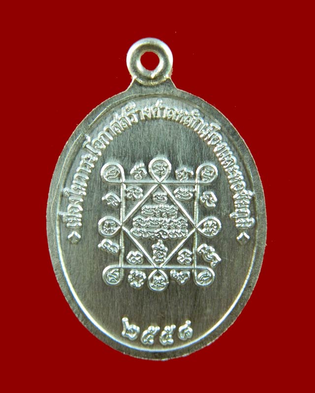 เหรียญห่วงเชื่อม (รุ่นแรก) หลวงพ่อทอง (วัดบ้านไร่ นครราชสีมา) วัดพระพุทธบาทเขายายหอม จ.ชัยภูมิ รุ่นประวัติศาสตร์ไตรภาคี สร้างศาลหลักเมืองและหอชัยภูมิ ปี 2558 เนื้อเงิน หมายเลข ๑๙๓๕ พร้อมกล่องเดิม