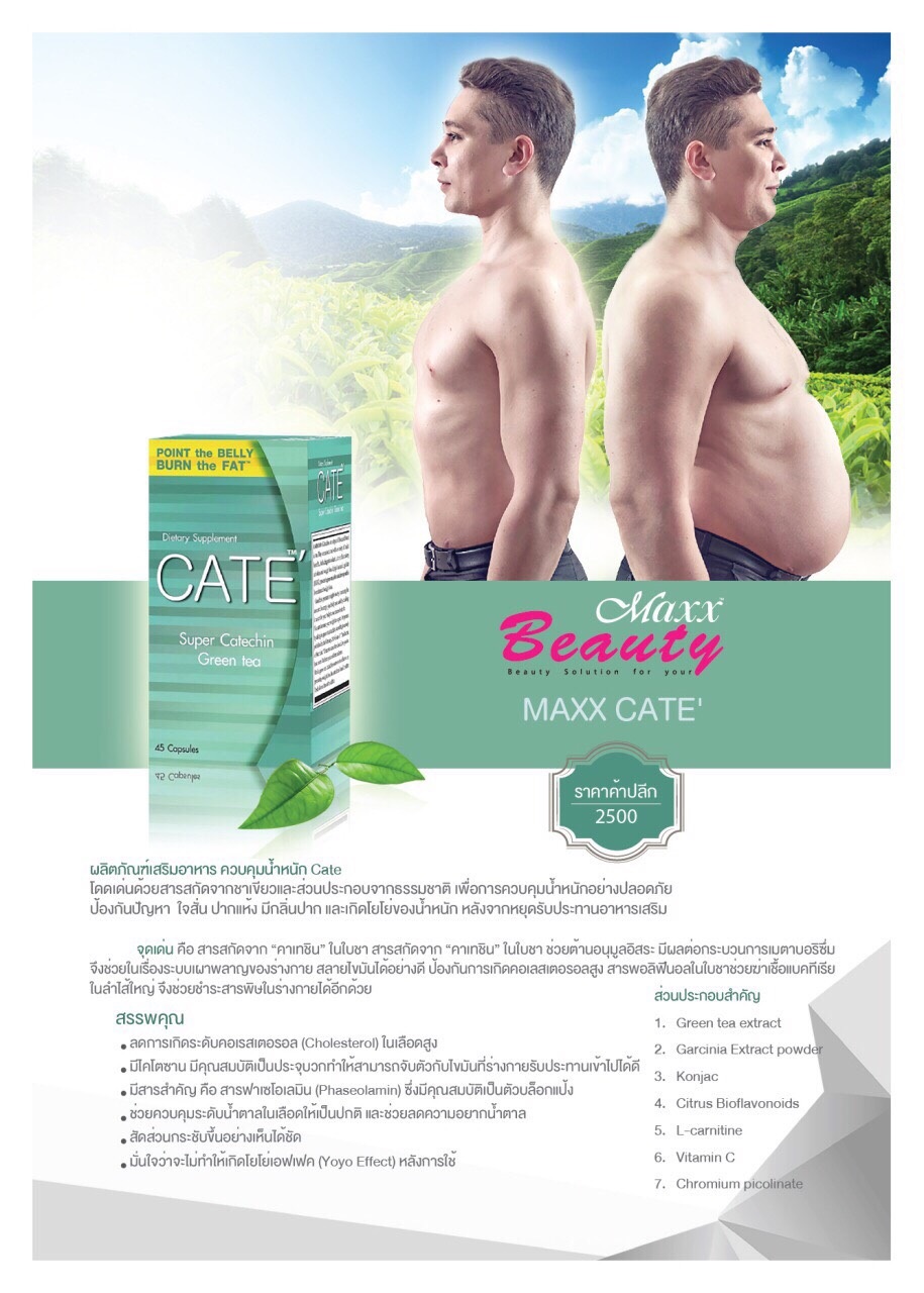 Maxx Cate Super Catechin Green Tea ผลิตภัณฑ์อาหารเสริมลดน้ำหนัก 45 Capsules