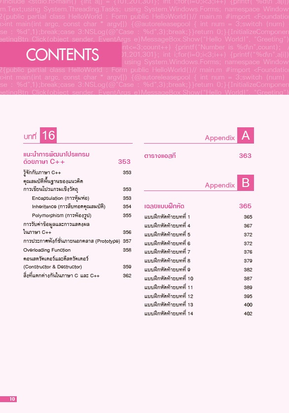 คู่มือเขียนโปรแกรมด้วยภาษา C ฉบับสมบูรณ์