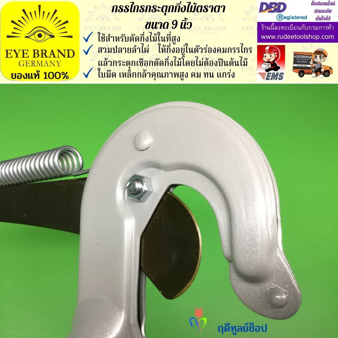 กรรไกรกระตุกกิ่งไม้ตราตา EYE BRAND