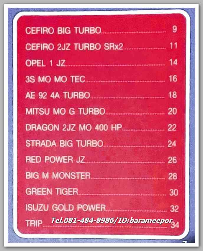 หนังสือ แต่งรถ เล่มพิเศษ TURBO SET...C.55