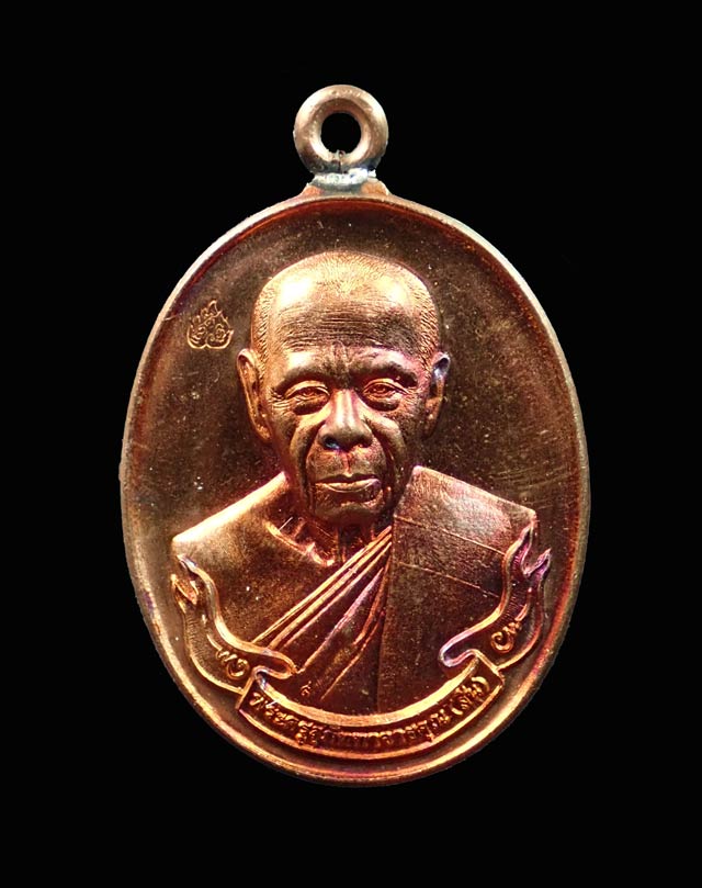 เหรียญห่วงเชื่อมหลวงพ่อสิน วัดละหารใหญ่ จ.ระยอง ปี 2560 รุ่นที่ระลึกอายุวัฒนมงคล89ปี เนื้อทองแดงผิวไฟ