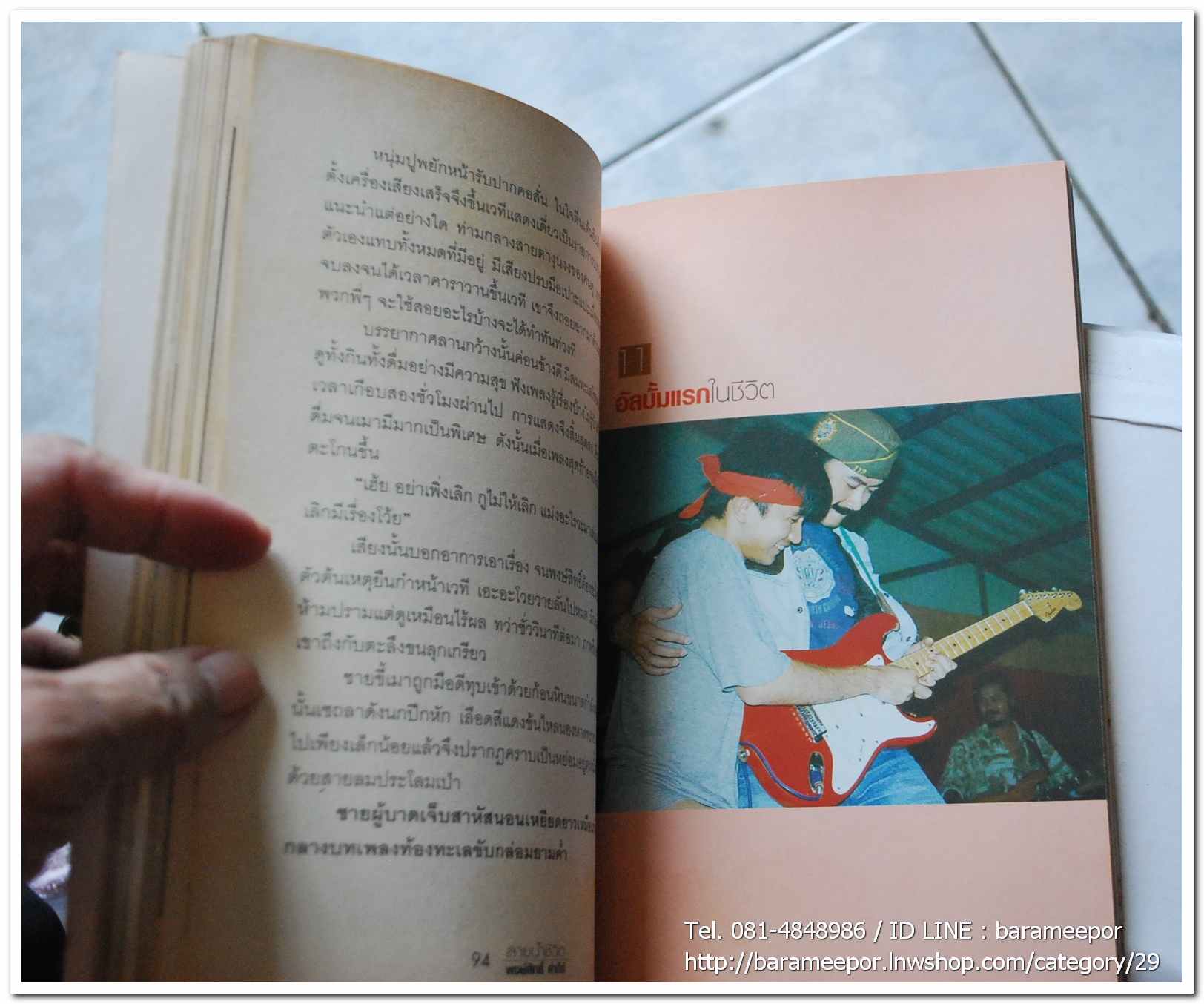 หนังสือ ประสพการณ์นักเพลงผู้เดินตามฝัน สายน้ำชีวิต พงษ์สิทธิ์ คำภีร์ โดย ชุเกียรติ ฉาไธสง