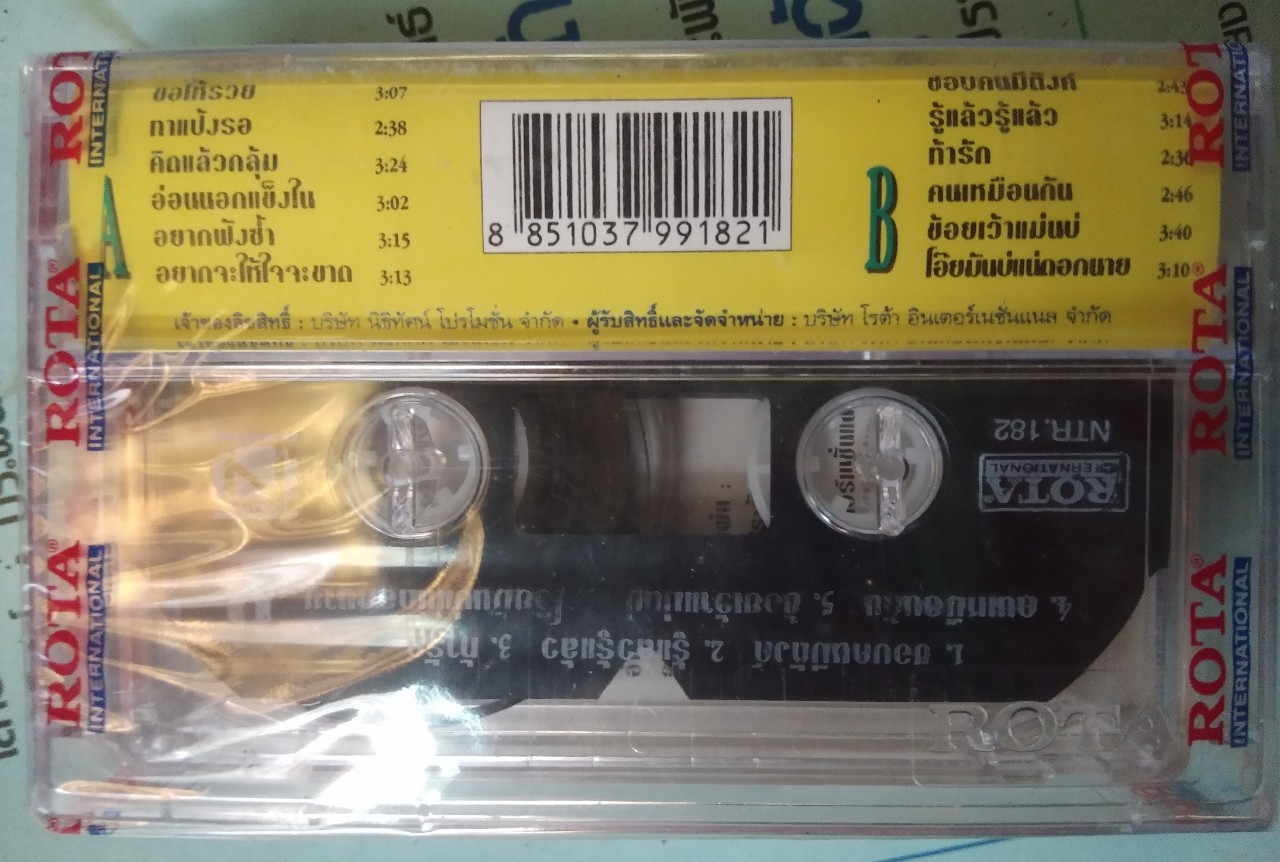 เทปเพลงไทย+สากล สภาพซีล ม้วนละ 50 บาท