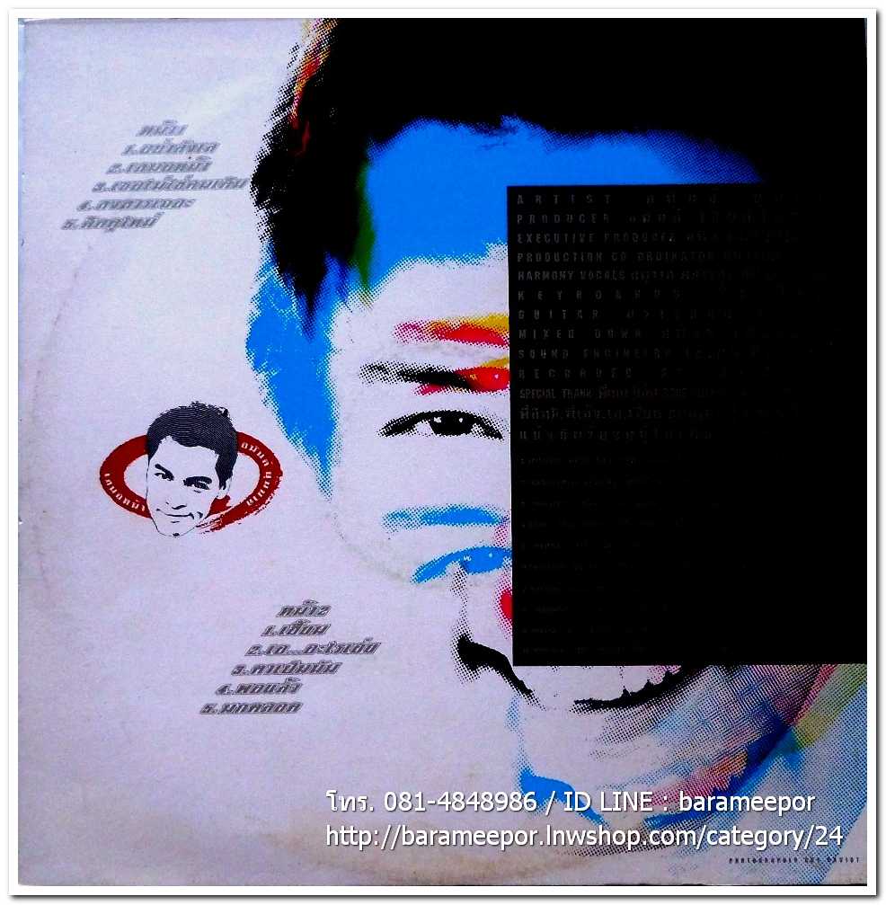 อนันต์ บุนนาค ชุด เสนอหน้า แผ่นเต็ม