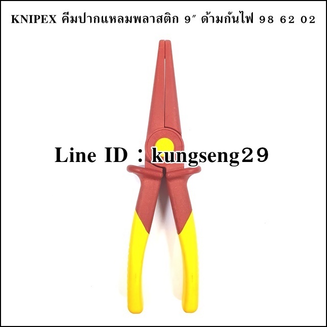 KNIPEX 98 62 02 คีมปากแหลม หุ้มพลาสติกกันไฟ 9"