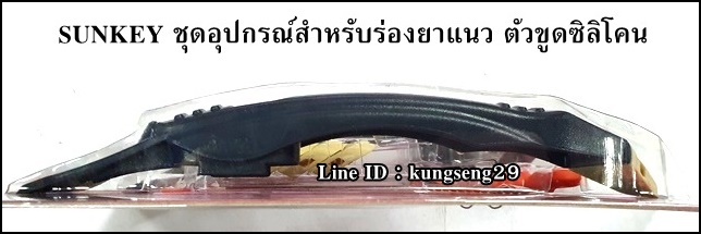 SUNKEY ชุดอุปกรณ์สำหรับร่องยาแนว ขูดซิลิโคน (8 ชิ้น)