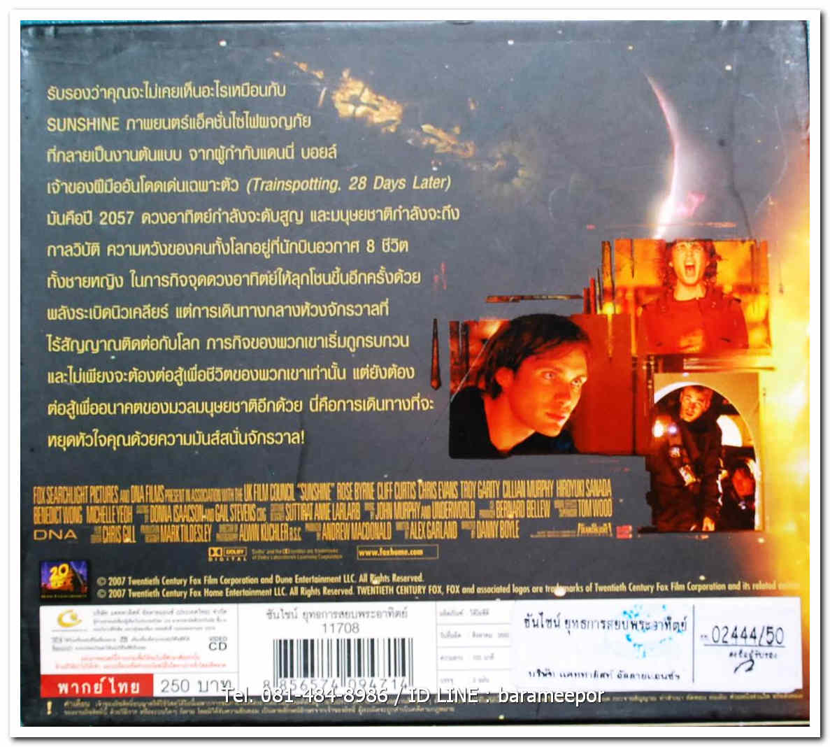 SUNSINE ซันไชน์ ยุทธการสยบพระอาทิตย์