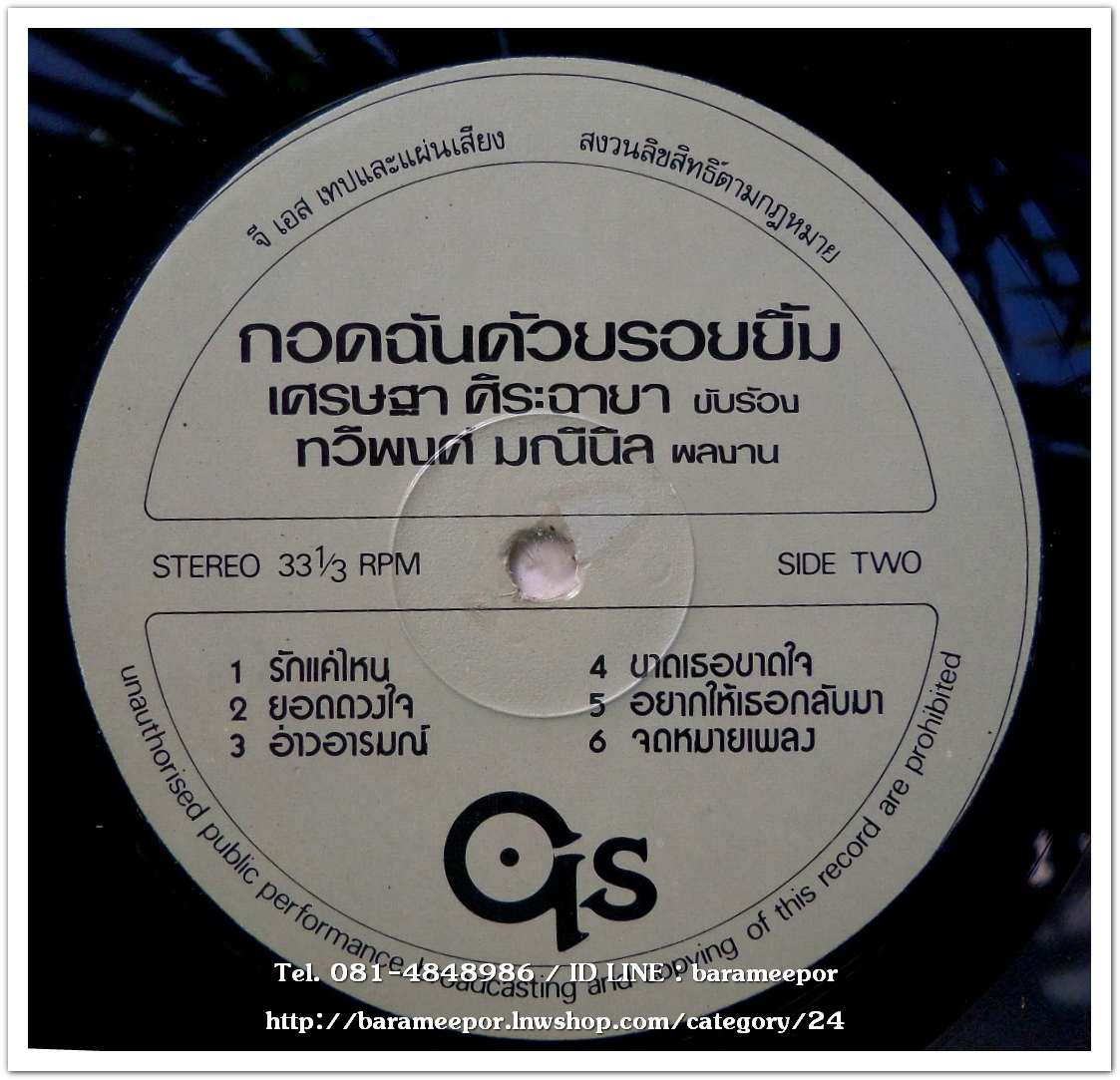 เศรษฐา ศิระฉายา ชุด กอดฉันด้วยรอยยิ้ม ผลงานเพลง ทวีพงศ์ มณีนิล เรียบเรียงโดย ปราจีน ทรงเผ่า