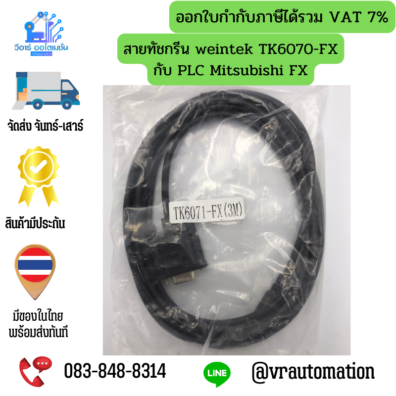 สายทัชกรีน weintek TK6070-FX กับ PLC Mitsubishi FX