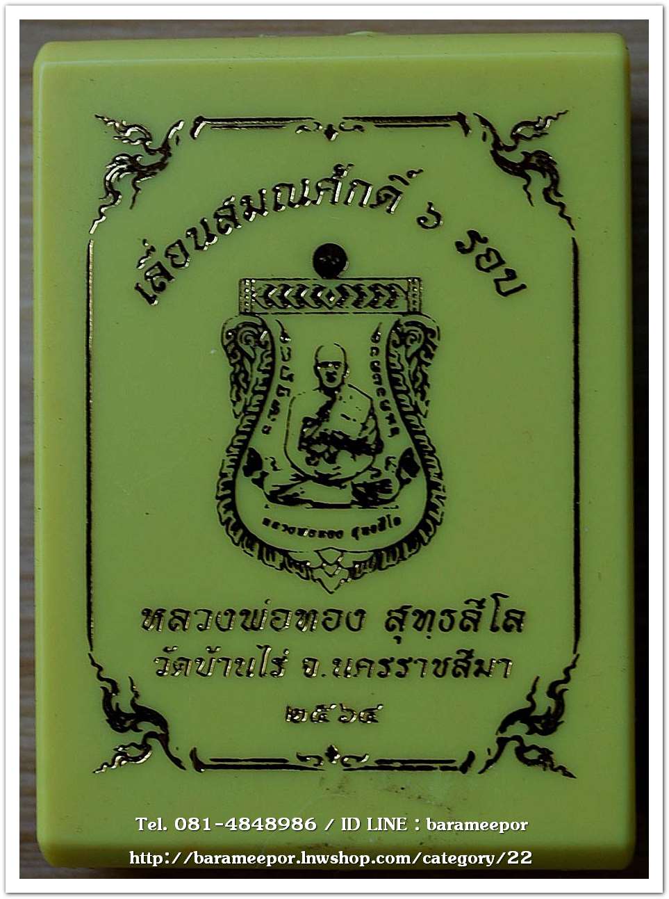 หลวงพ่อทอง สุทธสีโล วัดบ้านไร่ เหรียญเสมา รุ่นเลื่อนสมณศักดิ์ ๖ รอบ ปี ๒๕๖๔ เนื้อทองแดงซาติน ลงยาจีวร
