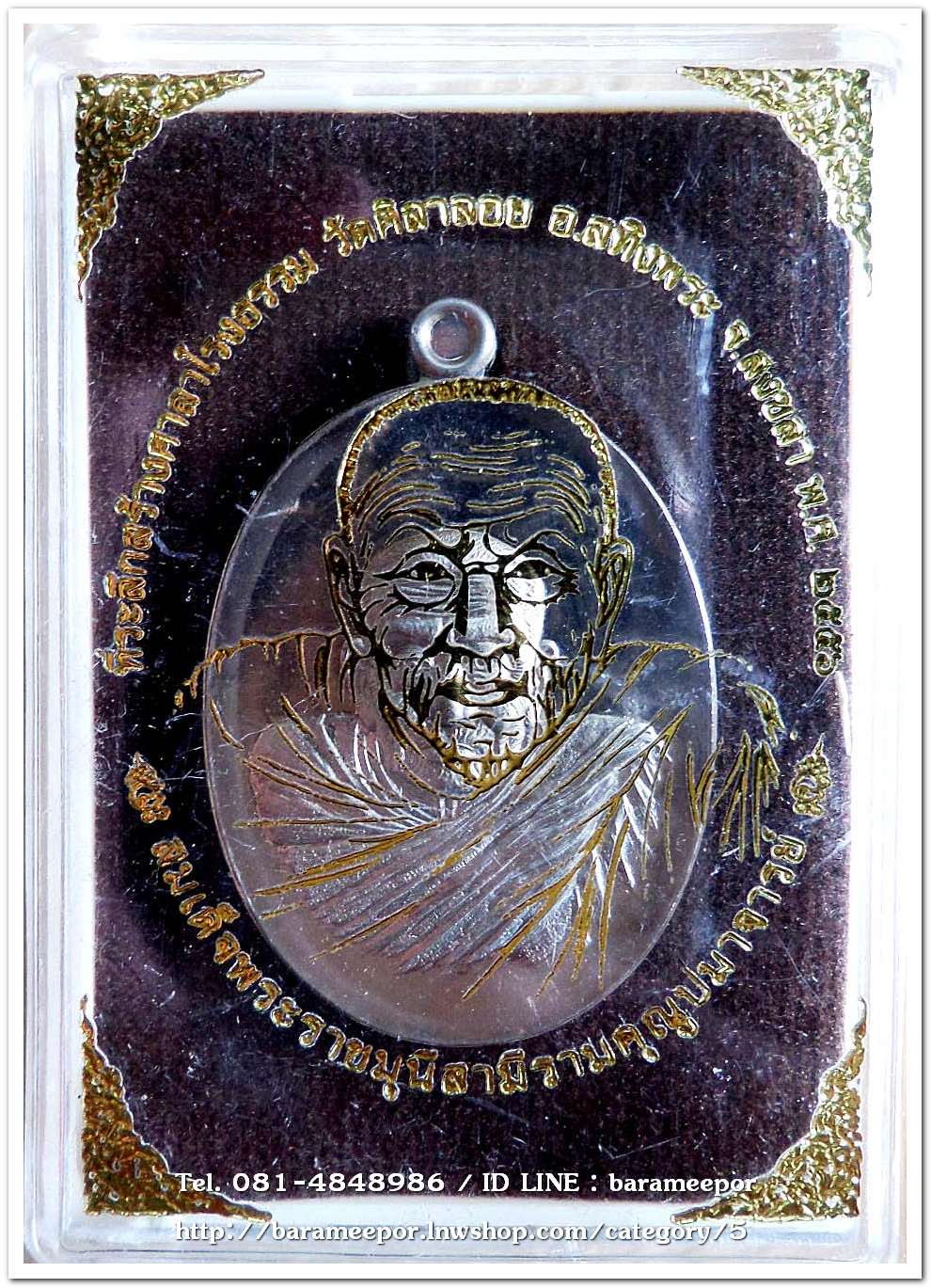 หลวงพ่อทวด ห่มคลุม รุ่นแรก ๒๕๕๖ วัดศิลาลอย เนื้ออัลปาก้า...2