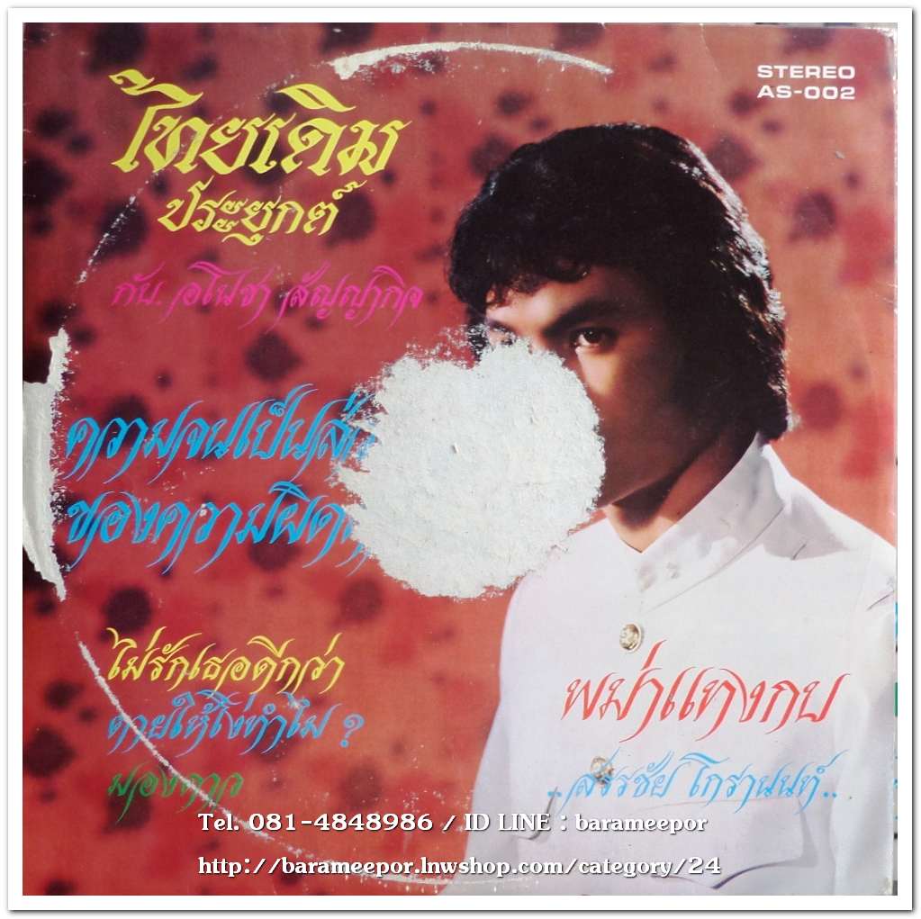 อุมาพร บัวผึ้ง ชุด รอก่อนคนจนที่รัก - สัญชัย โกรานนท์ ชุด ความจนเป็นส่วนหนึ่งของความผิดหวัง