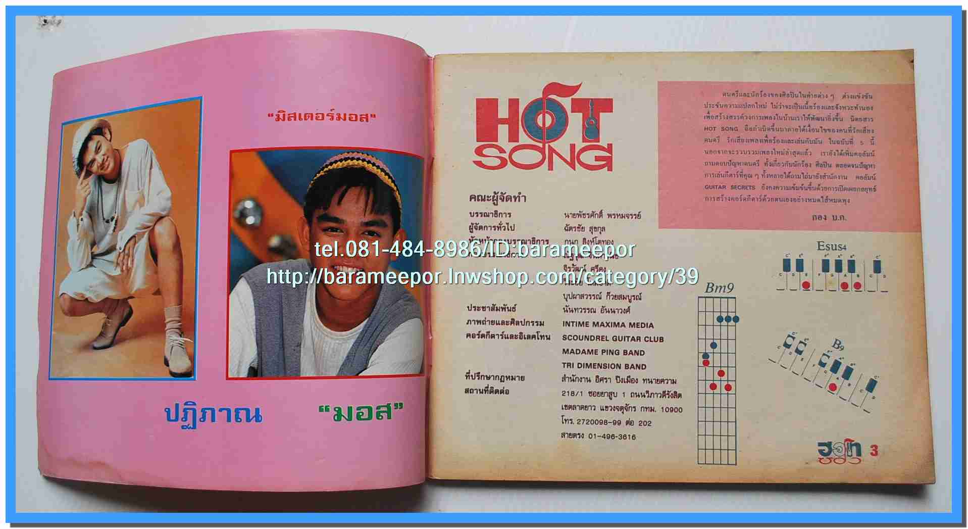 หนังสือเพลง มีหลายปก..B