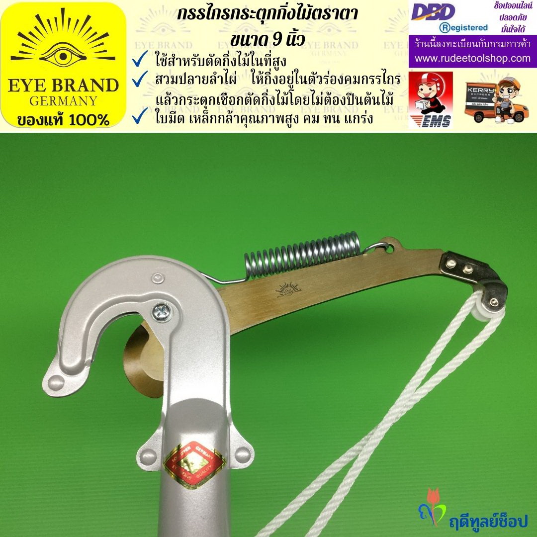 กรรไกรกระตุกกิ่งไม้ตราตา EYE BRAND