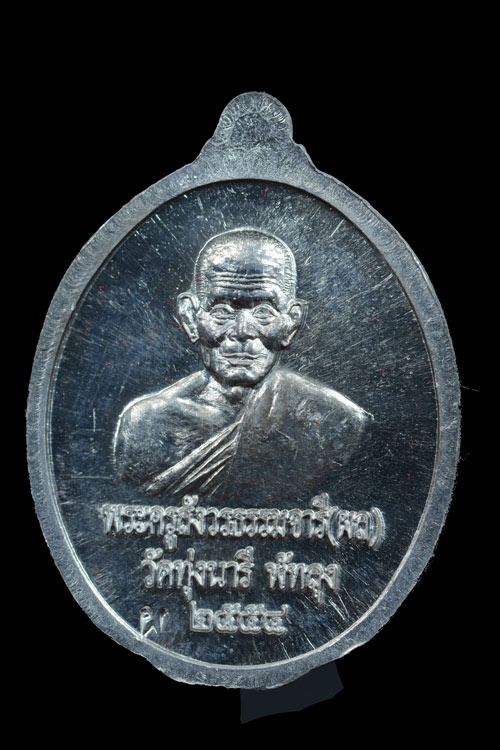 หลวงพ่อทวด หลังหลวงพ่อผล วัดทุ่งนารี จ.พัทลุง เนื้อตะกั่ว พ.ศ.2554