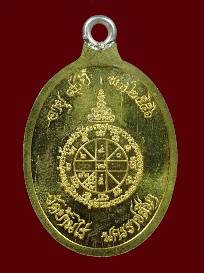 เหรียญห่วงเชื่อมหลวงพ่อคูณ ออกวัดถ้ำดาวเขาแก้ว ปี 2556 รุ่นสร้างบารมีอายุ 90 ปี เนื้อทองระฆังหลังยันต์ หมายเลข 1555 พร้อมกล่องเดิม