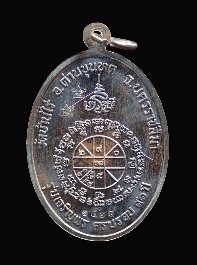 เหรียญรูปไข่หลวงพ่อคูณ (เต็มองค์) วัดบ้านไร่ ปี 2557 รุ่นเจริญพร19 เนื้อทองแดงรมดำ (แจกพิธี) หมายเลข ๑๕๖๔