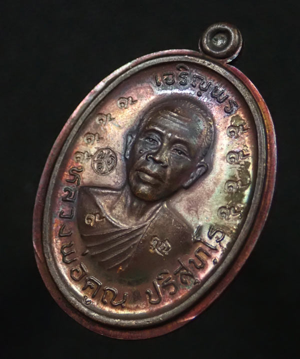 เหรียญเจริญพรบน2 พรหมเทพ (วัดสร้าง) หลวงพ่อคูณ วัดบ้านไร่ ปี 2557 เนื้อทองแดงรมดำโค๊ต ๙ รอบไม่ตัดปีก หมายเลข ๓๒๙