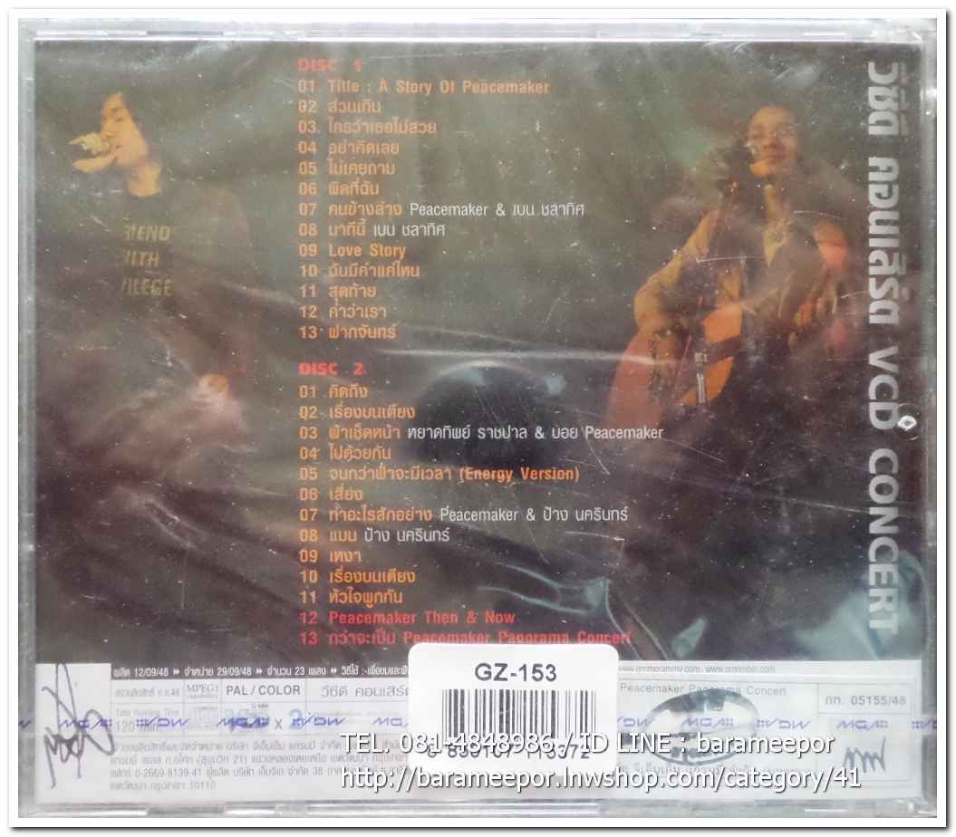ดีวีดี. PEACEMAKER PANORAMA CONCERT 2 แผ่นคู่ สภาพซีล
