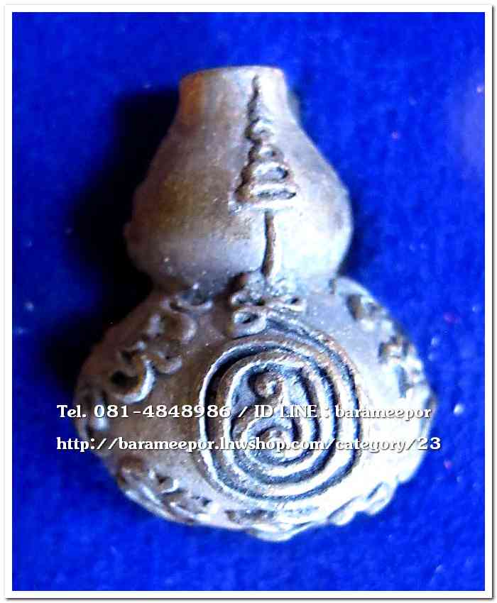 น้ำเต้าไอ้ไข่เรียกทรัพย์ เนื้อทองผสมสูตรโบราณชนวนเก่า(พิมพ์ใหญ่) เลข 1471..1