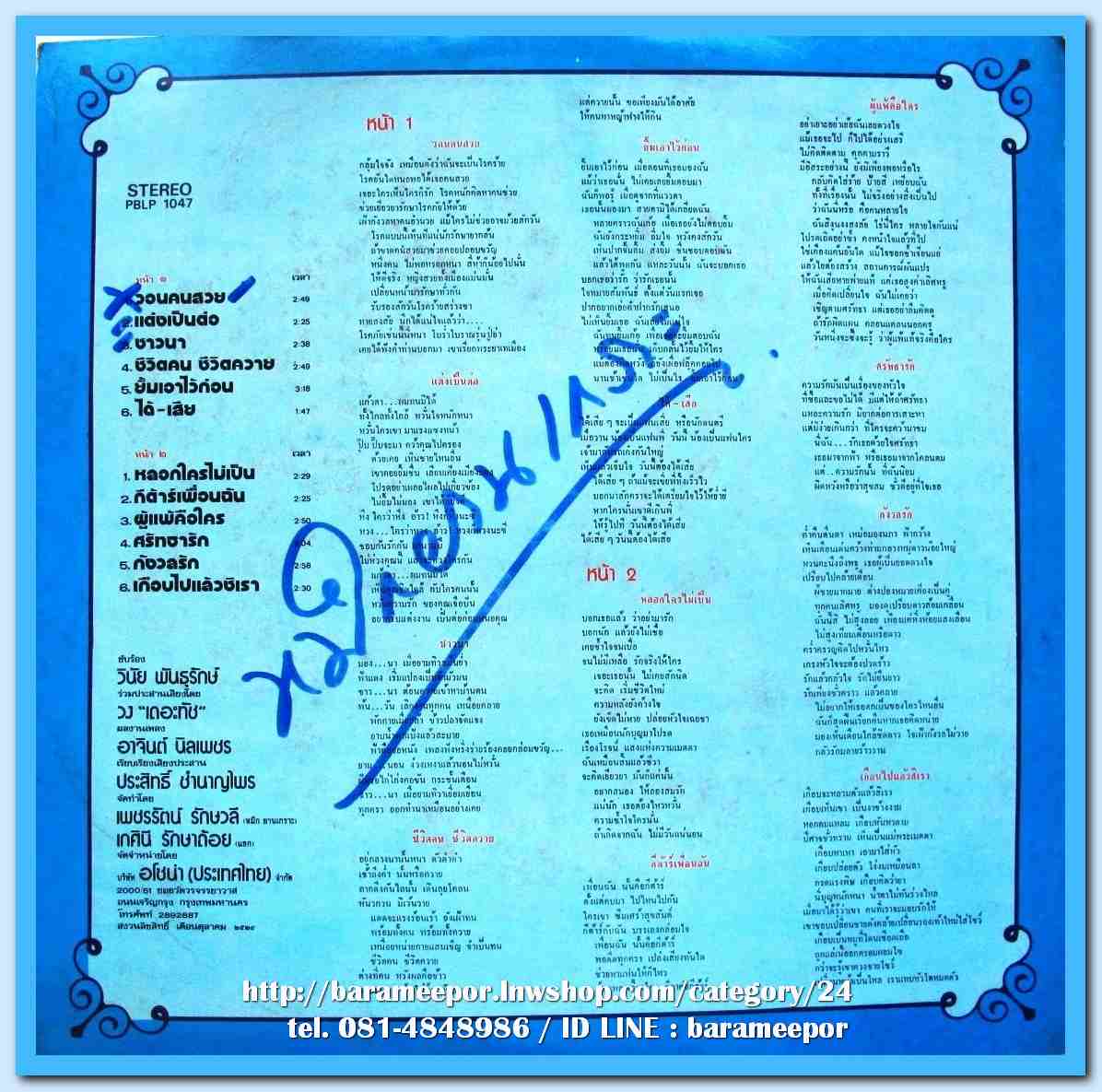 วินัย พันธุรักษ์ ชุด โฟล์คซองประสานเสียง มีวงเดอะทัช ร่วมร้องประสาน