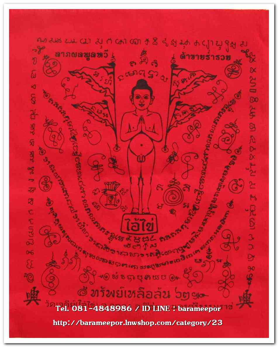 ผ้ายันต์ ไอ้ไข่ เด็กวัดเจดีย์ รุ่น “ทรัพย์เหลือล้น ๖๒” พิธียกช่อฟ้า สีเเดง ขนาด 9 x 11 นิ้ว