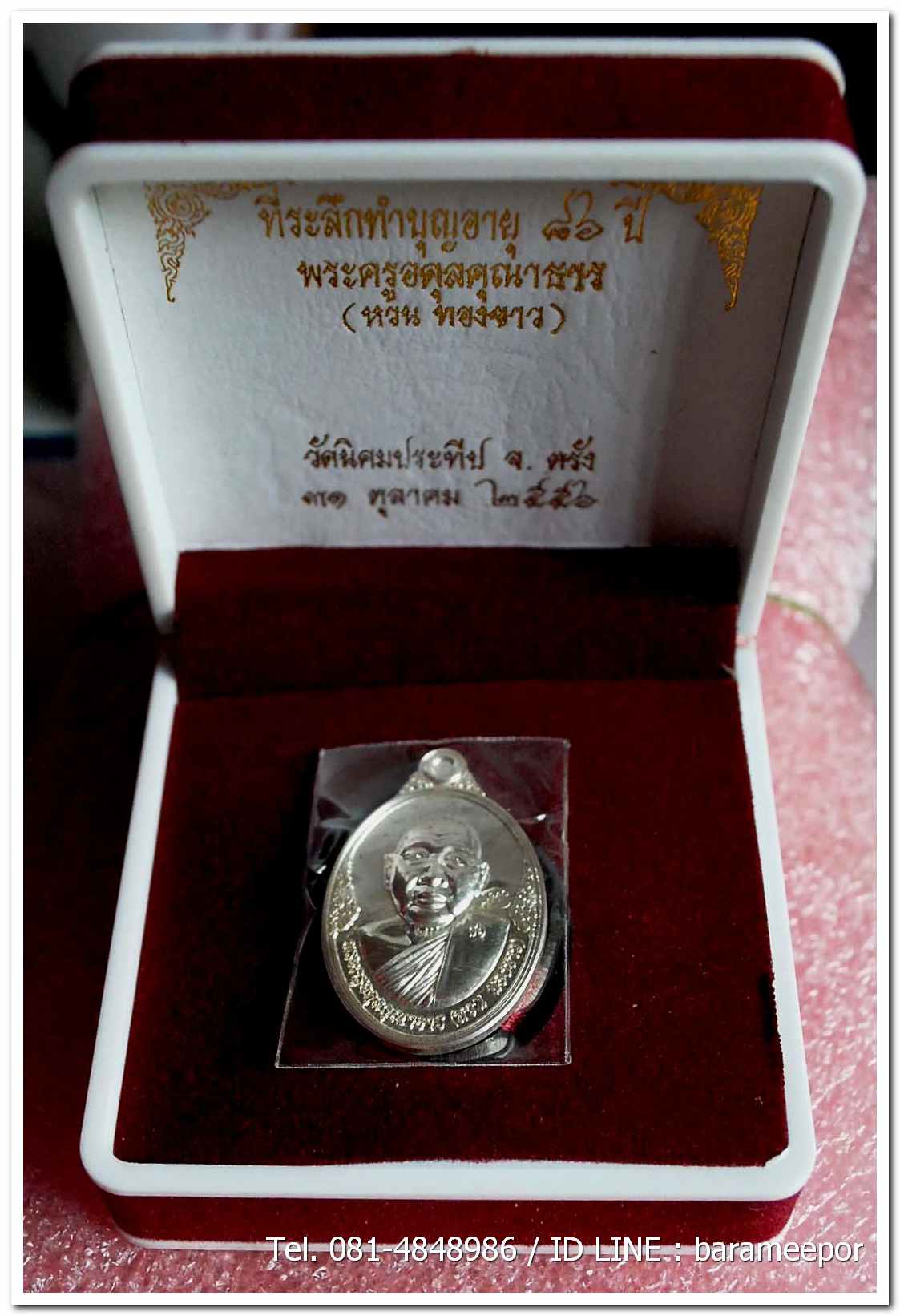 เหรียญพระครูอดุยคุณาธาร(หลวงพ่อหวน) วัดนิคมประทีป ตรัง รุ่นทำบุญอายุวัฒนมงคล ๘๖ ปี เนื้อเงิน..2