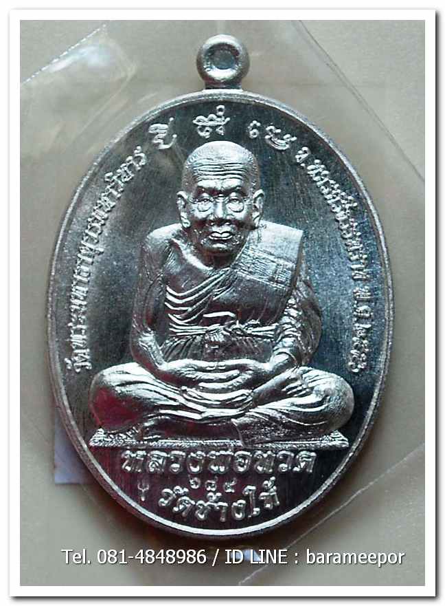 หลวงพ่อทวด - พ่อท่านคล้าย รุ่นไตรบารมี เจดีย์พระมหาธาตุ เนื้อเงิน แยกจากชุดกรรมการใหญ่