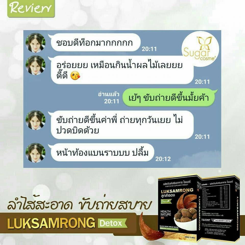 ดีท็อกลูกสำรอง