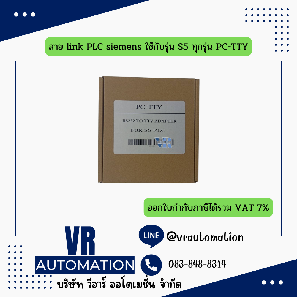 สาย link PLC siemens ใช้กับรุ่น S5 ทุกรุ่น PC-TTY